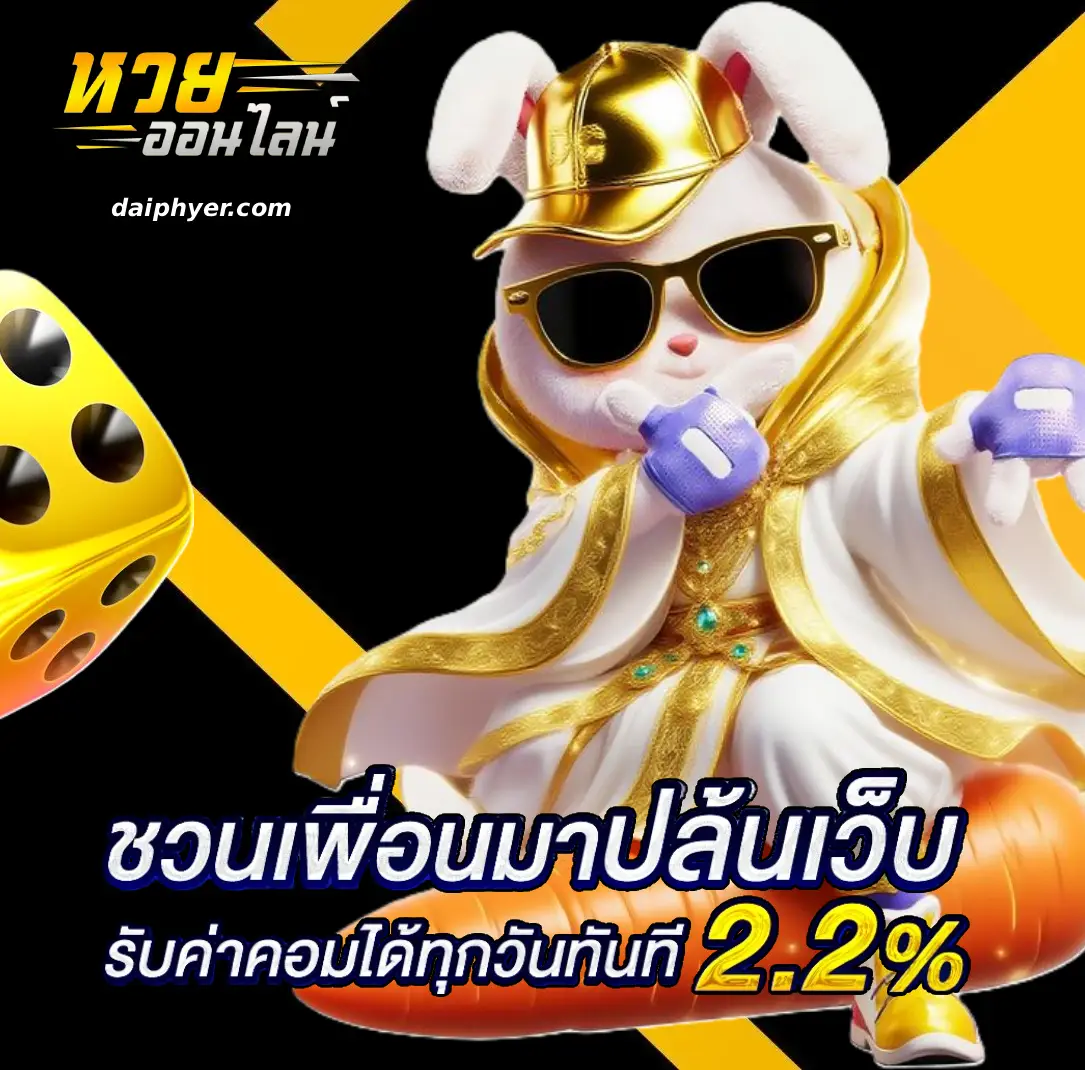 เว็บหวย24 ออนไลน์